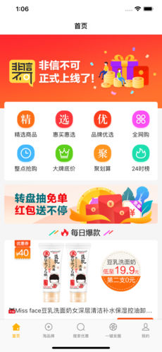 非信不可全网购 1.0 iPhone版