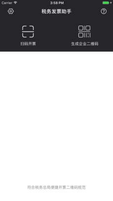 税务发票助手 2.1.0 iPhone版
