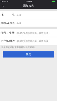 税务发票助手 2.1.0 iPhone版