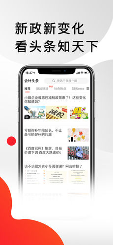 会计头条 3.2.3 iPhone版