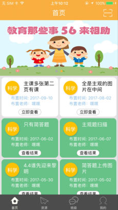 56学生App 2.3.2 iPhone版