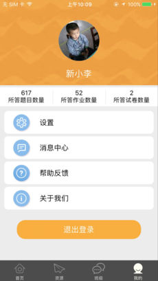 56学生App 2.3.2 iPhone版