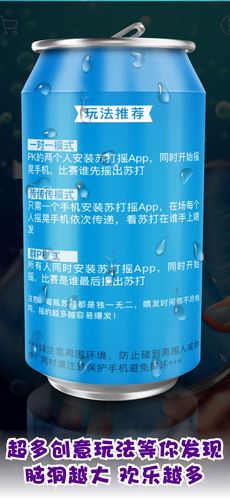 苏打摇app第2张预览图