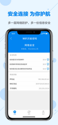 WiFi万能密码