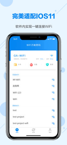 WiFi万能密码