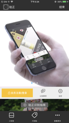 验正app