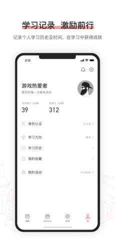 网易游戏学院app