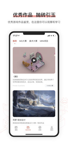 网易游戏学院app