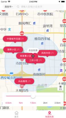 三彩家租房app