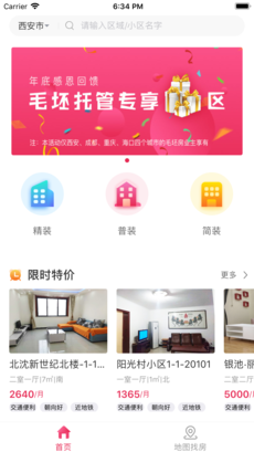 三彩家租房app