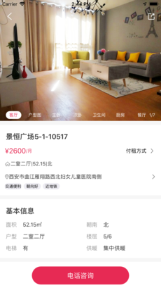 三彩家租房app