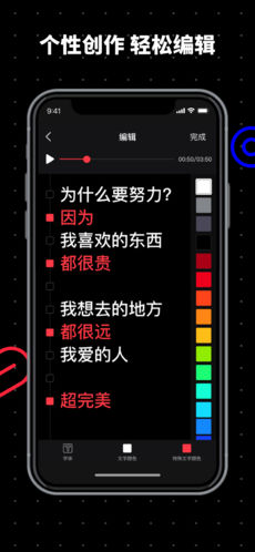 手机滚动字幕app