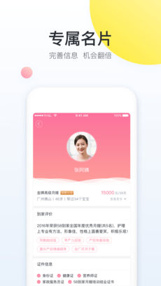 阿姨一点通app