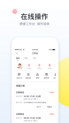 阿姨一点通app