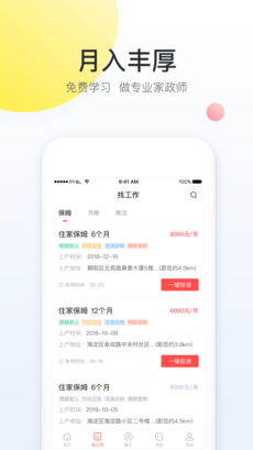 阿姨一点通app