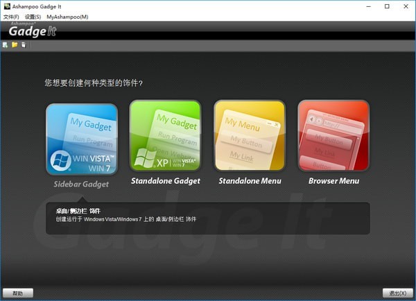 Ashampoo Gadge It(个性化桌面工具) 1.0.1 中文版