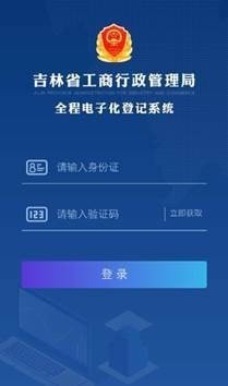 名稱查重功能介紹e窗通app是一款吉林省市場監督管理廳是掌上手機客戶