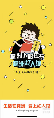 株洲红人馆app下载_株洲红人馆 1.0.1 安卓版_零度软件园