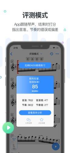 一起练琴 2.8.6 苹果版