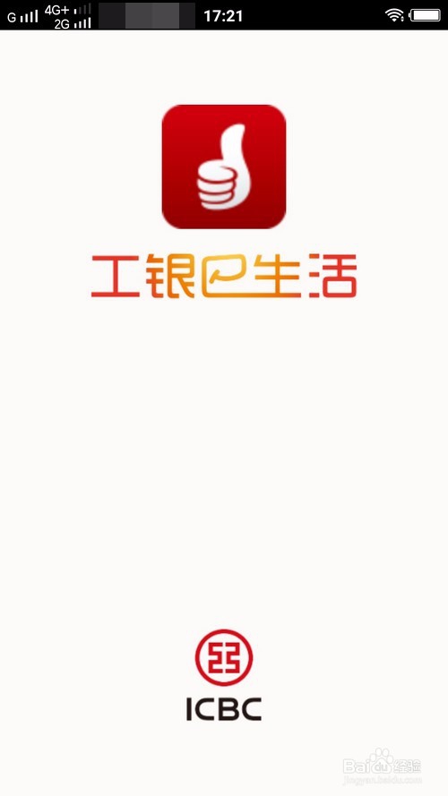 工银e生活 2.2.9 iPhone版