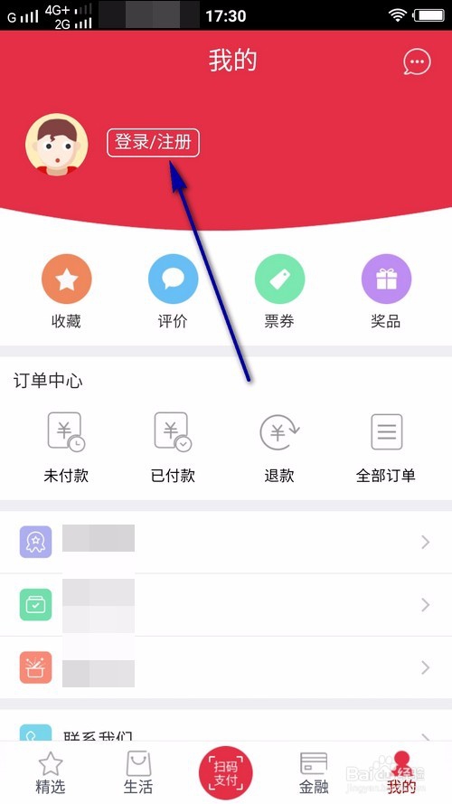 工银e生活 2.2.9 iPhone版