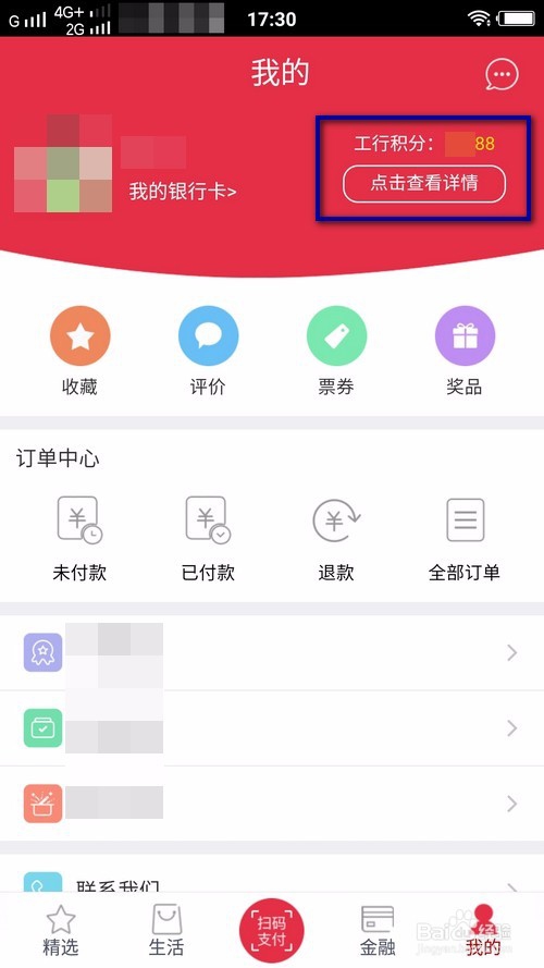 工银e生活 2.2.9 iPhone版