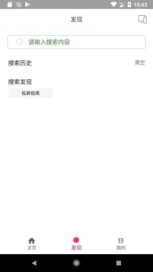 投屏助手app第1张预览图