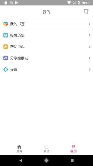 投屏助手app第2张预览图