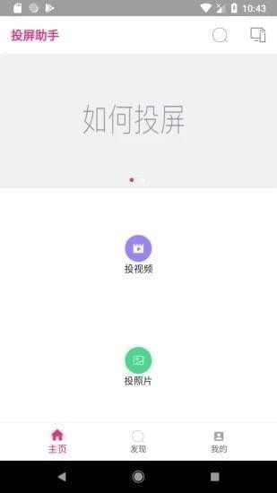 投屏助手app第3张预览图