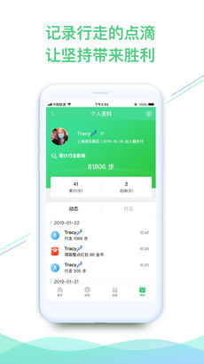 趣步行app