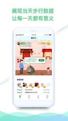 趣步行app