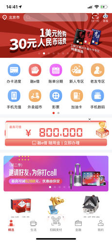 工银e生活app