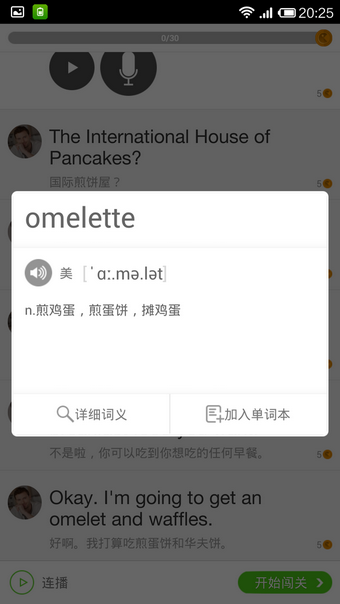 英语流利说app