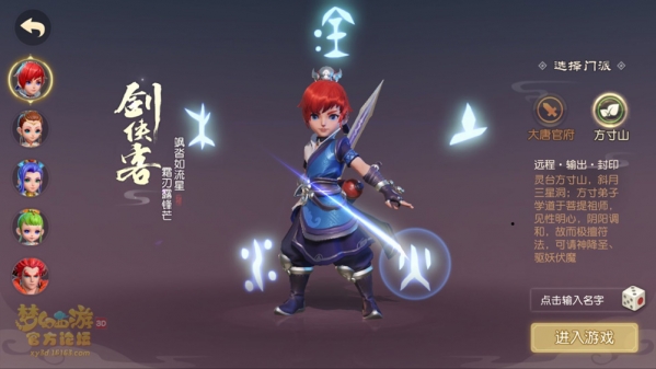 梦幻西游3d测试版第6张预览图