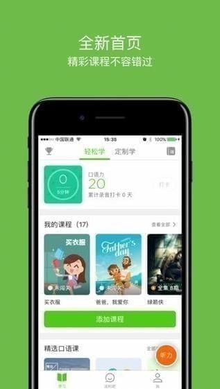 英语流利说 6.10 iPhone版