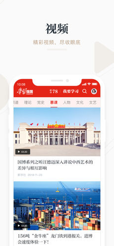 学习强国app下载第1张预览图