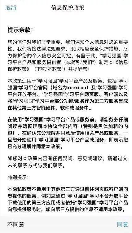 学习强国app下载第4张预览图