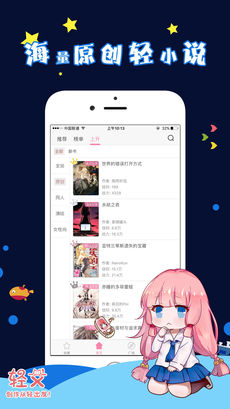 轻文轻小说 3.12.0 iPhone版