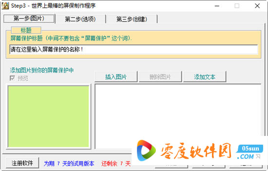 Step3屏保 1.0.0 绿色免费版