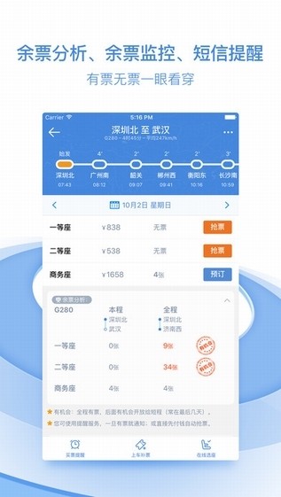 高铁管家app