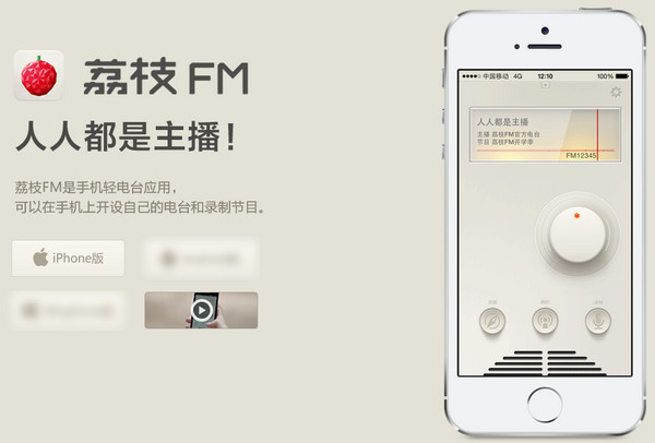 荔枝fm4161官方iphone版