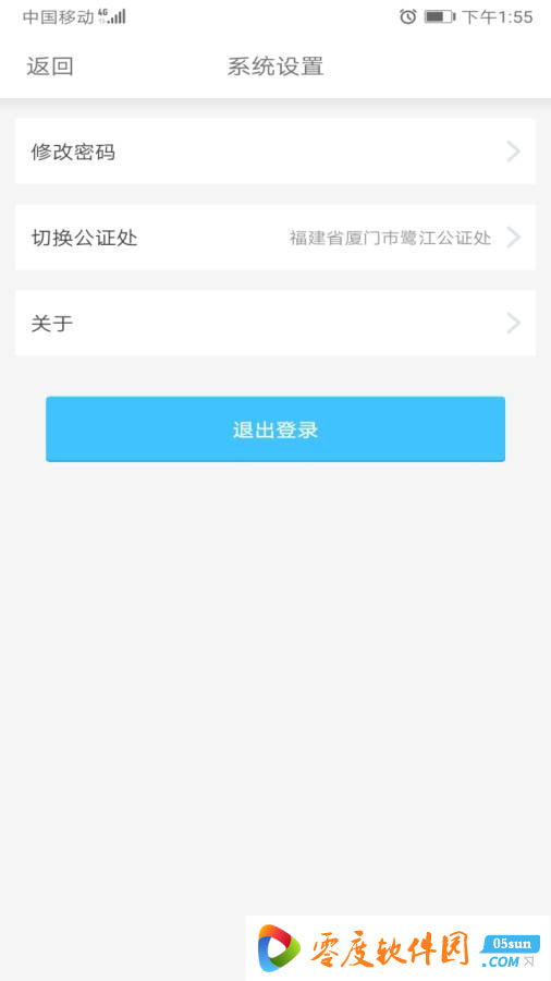 微公证app下载