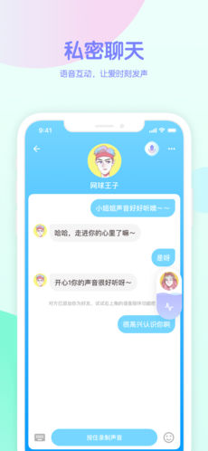 吱呀语音交友app下载 1.1.51 iPhone版