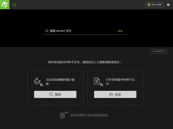 uTorrent Web下载第1张预览图