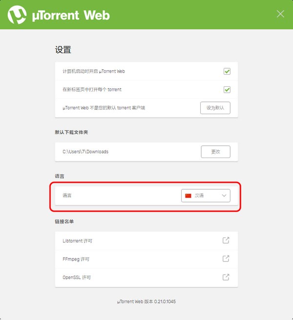 uTorrent Web下载第3张预览图