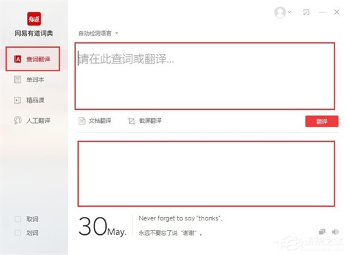 有道翻译在线翻译软件 8.5.2.0 免费版