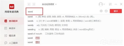 有道翻译在线翻译软件 8.5.2.0 免费版