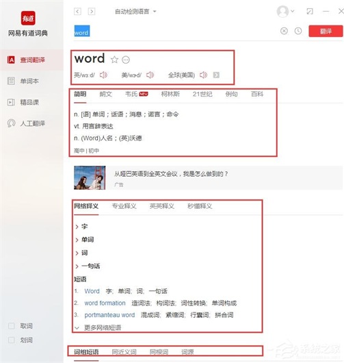 有道翻译在线翻译软件 8.5.2.0 免费版
