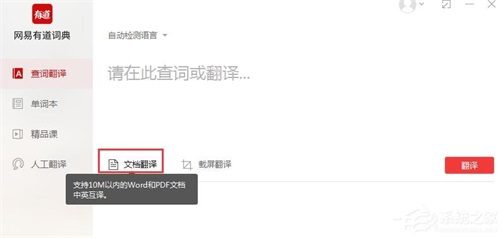 有道翻译在线翻译软件 8.5.2.0 免费版