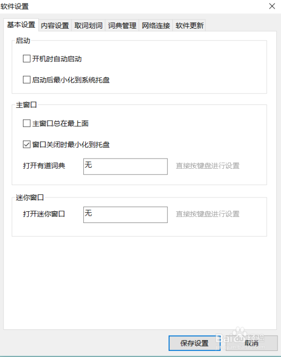 有道翻译在线翻译软件 8.5.2.0 免费版